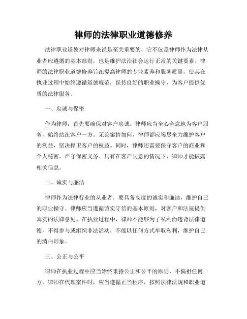 律师的法律职业道德修养