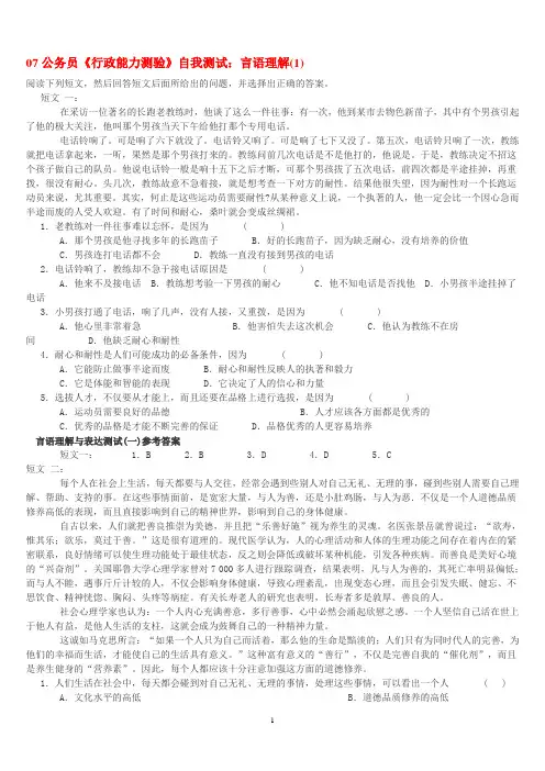 自我测试：言语理解