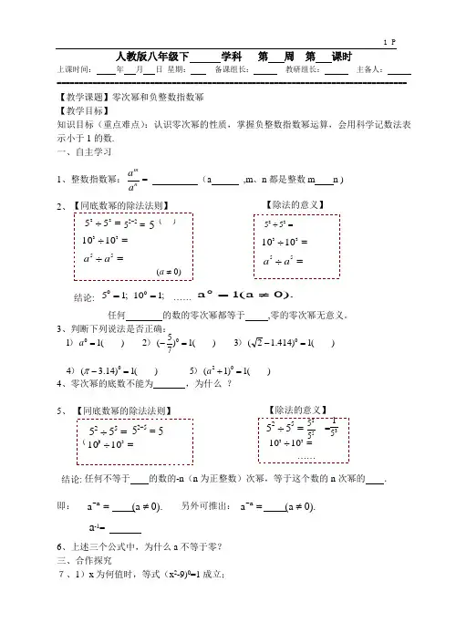 2零次幂和负整数指数幂
