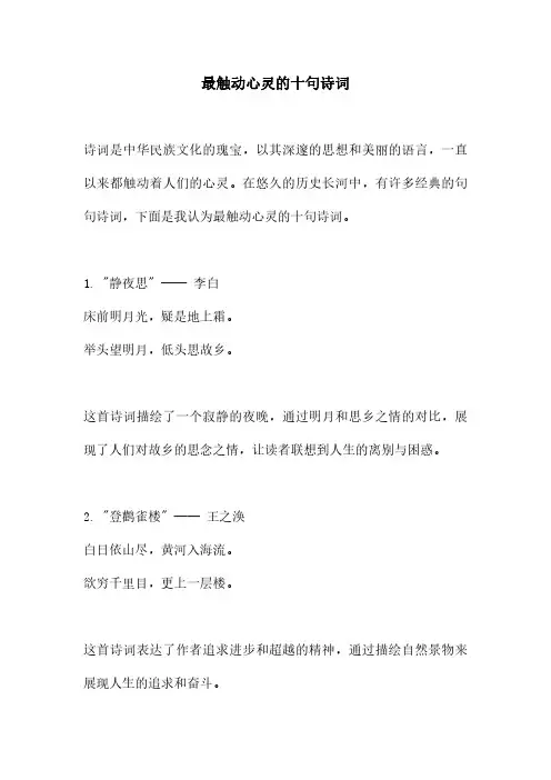 最触动心灵的十句诗词