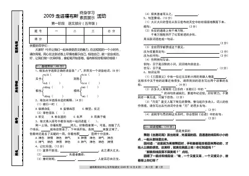 2009年初赛5年级语文