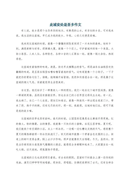 此城安处是吾乡作文