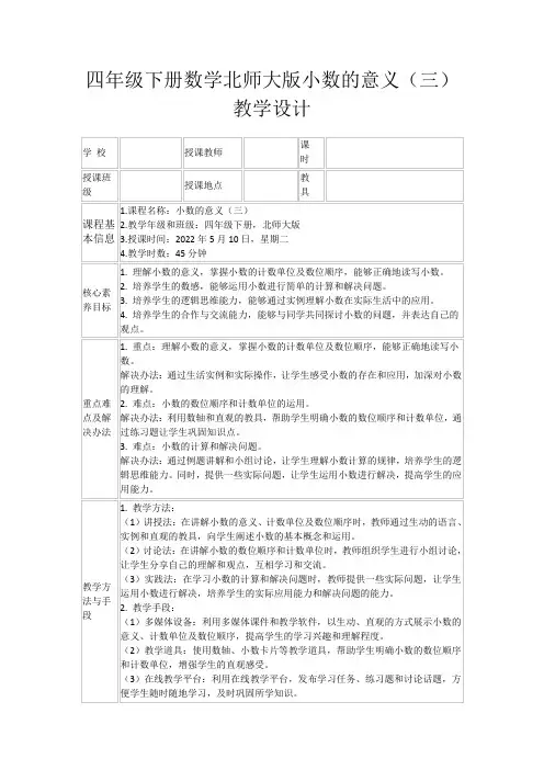 四年级下册数学北师大版小数的意义(三)教学设计