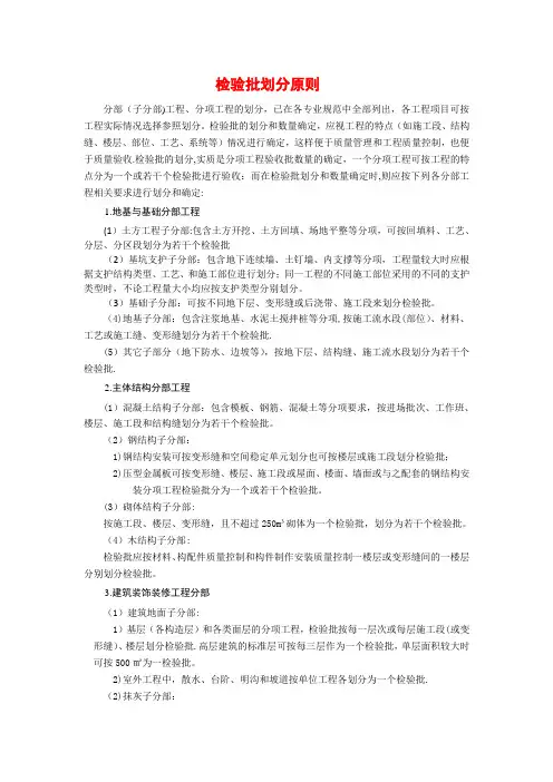 检验批划分原则