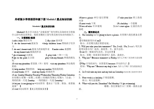 外研版小学英语(三起)四年级下册Module3重点知识归纳