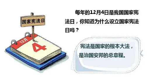 人教版八年级道德与法治下册课件：1.2治国安邦的总章程(共20张PPT