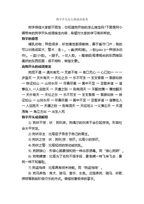 狗字开头怎么做成语接龙
