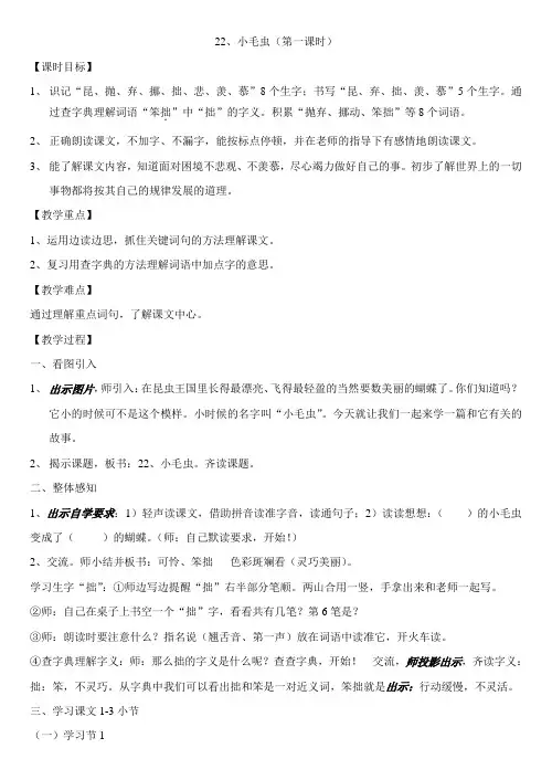 (部编版)二年级下册授课小毛虫第一课时教学设计