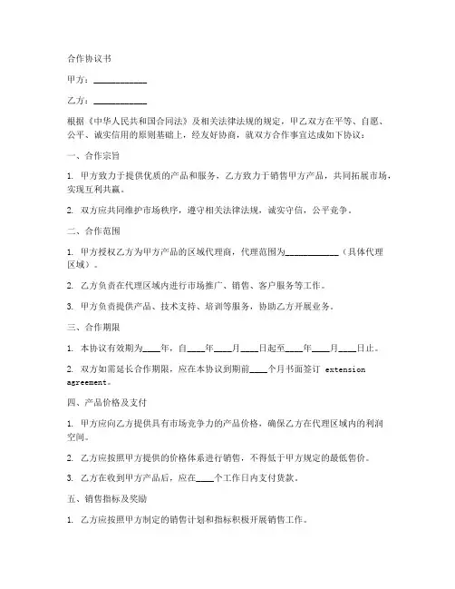 公司合作协议章程范本模板