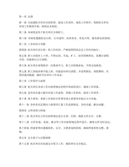 机关单位办公管理制度