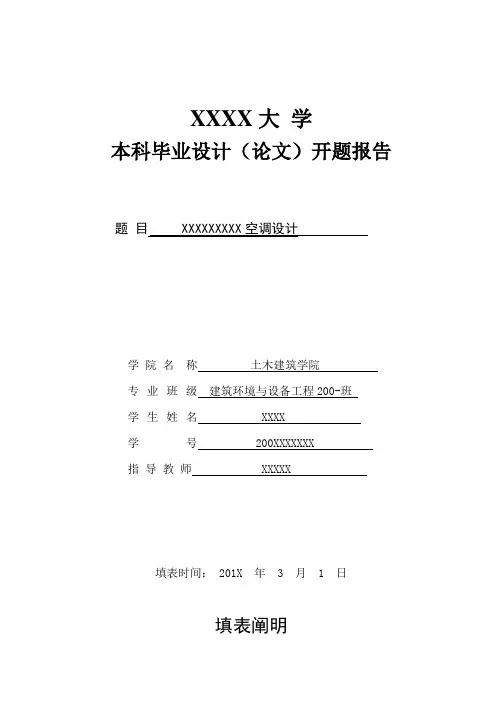 空调优秀毕业设计开题报告
