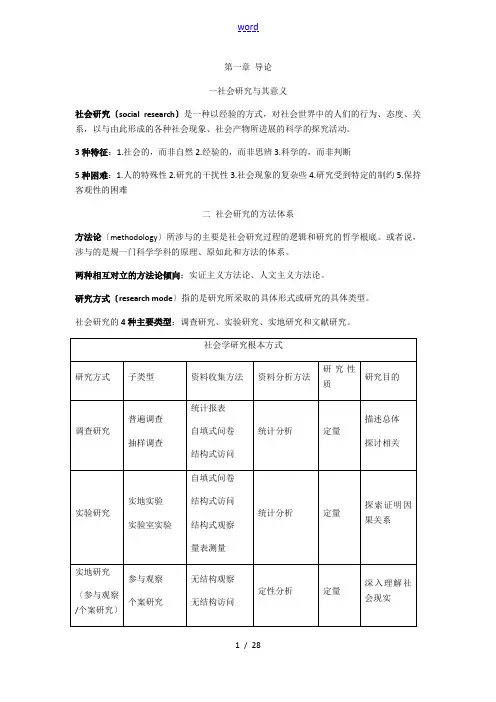 社会研究方法 风笑天