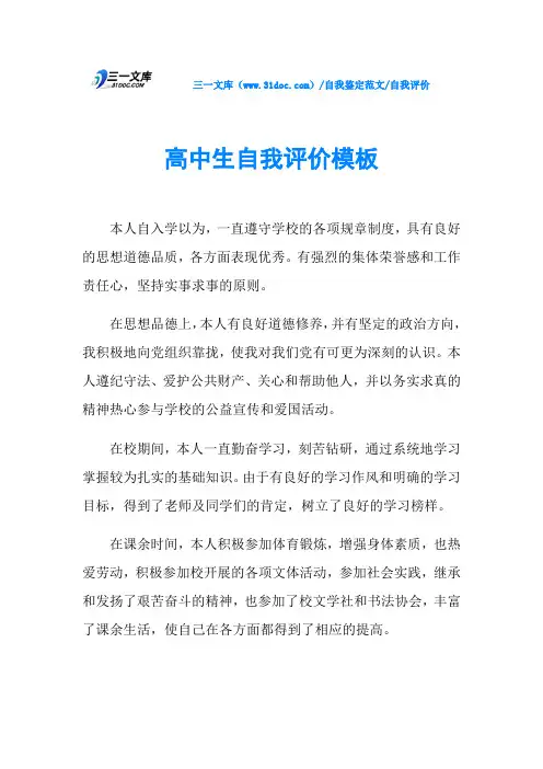 自我评价高中生自我评价模板