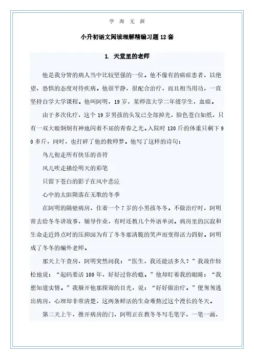 1小升初语文阅读理解精编习题12套(附答案).pdf
