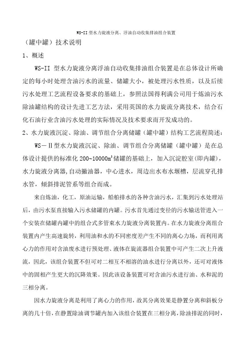 WS-II罐中罐设备技术介绍资料