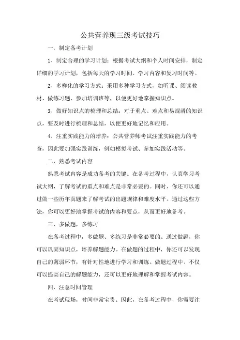 公共营养现三级考试技巧