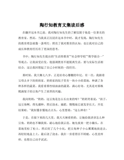 陶行知教育文集读后感