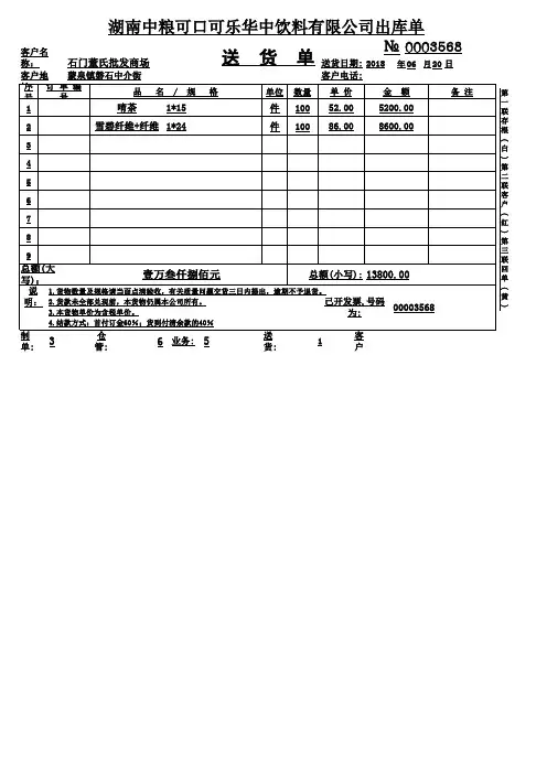 EXCEL针式打印机送货单模板