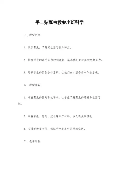 手工贴瓢虫教案小班科学