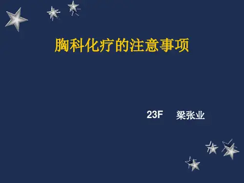 肿瘤科护理特点.ppt