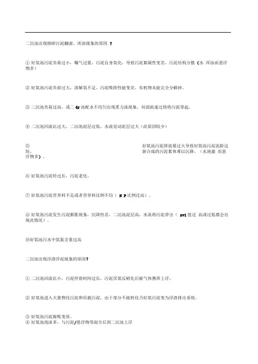 好氧池常见问题及解决方案