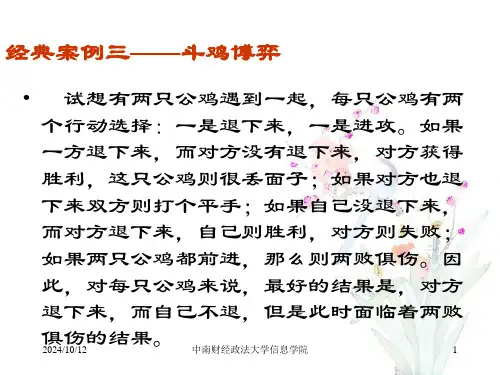 经济学博弈