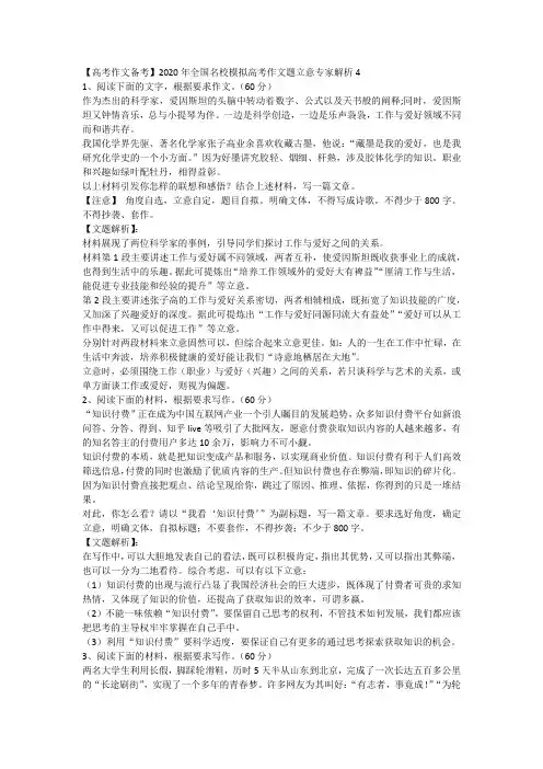 【高考作文备考】2020年全国名校模拟高考作文题立意专家解析4