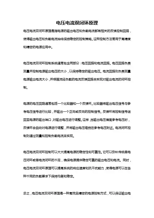 电压电流双闭环原理