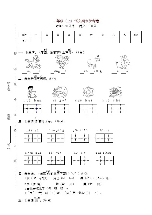 一年级上册语文试题2017-2018学年上学期鹿城区语文期末统考卷人教部编版(含答案)-优质资料