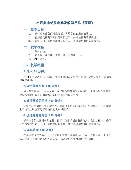 小班美术优秀教案及教学反思《葡萄》