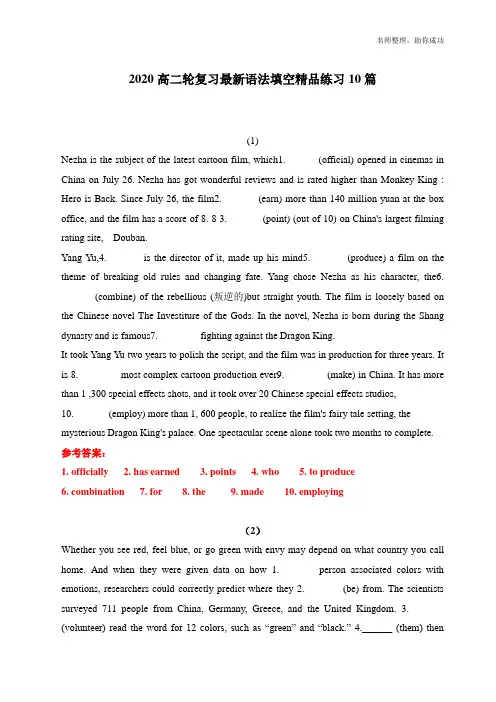 专题05-2020高考二轮复习语法填空分层训练最新语法填空精品练习  (解析版)