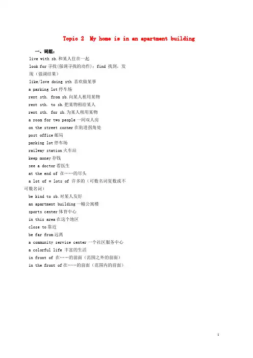 七年级英语下册 Unit 6 Our local area Topic 2 My ho