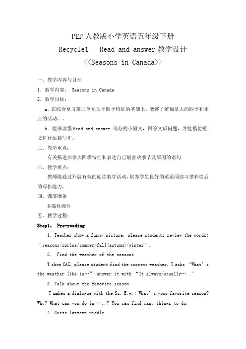 五年级下册英语教案-Recycle1 ｜人教(PEP)(2014秋)