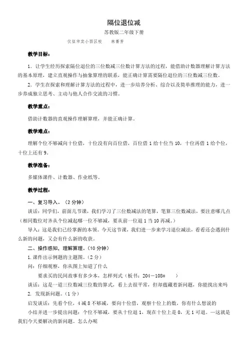 苏教版小学数学二年级下册 10、三位数减法的笔算(隔位退位)-一等奖