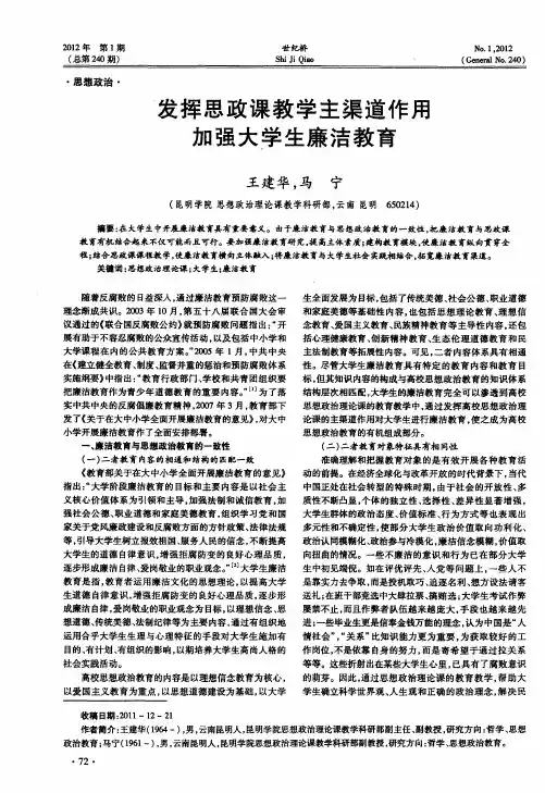 发挥思政课教学主渠道作用  加强大学生廉洁教育