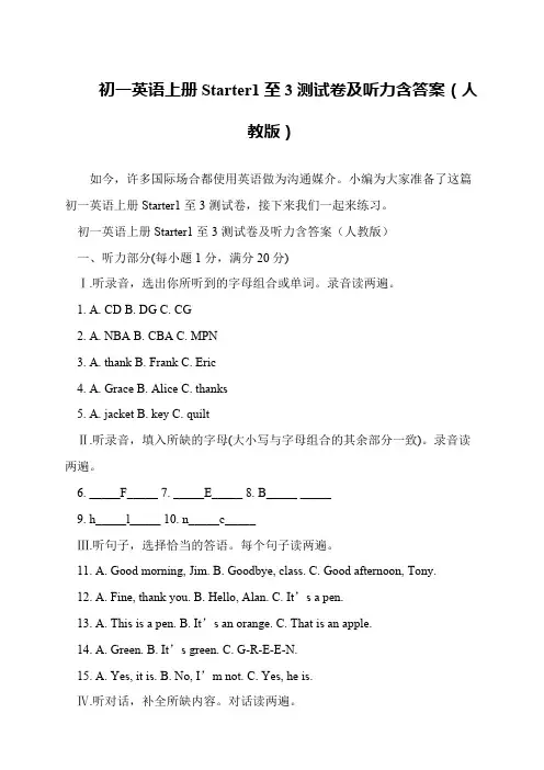 初一英语上册Starter1至3测试卷及听力含答案(人教版)
