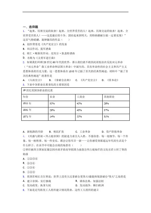 【易错题】中考九年级历史上第七单元工业革命和国际共产主义运动的兴起一模试题(含答案)(1)