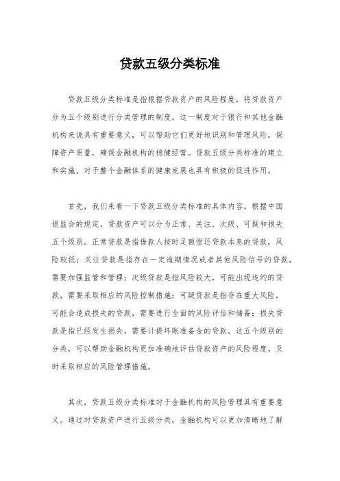 贷款五级分类标准