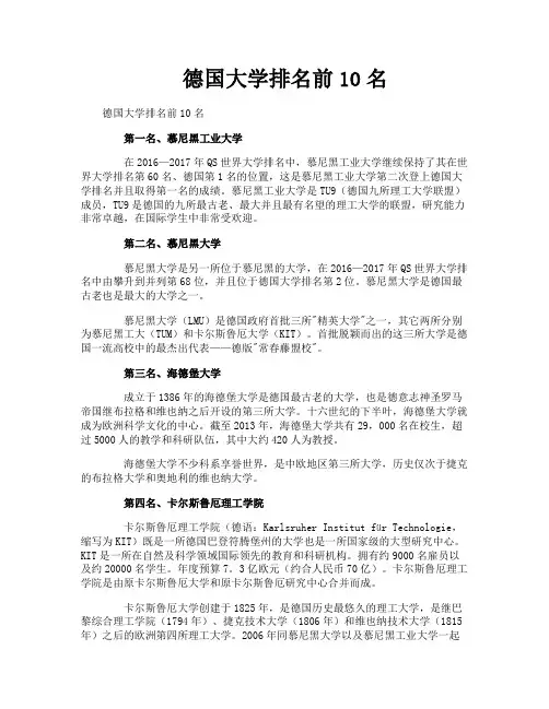 德国大学排名前10名