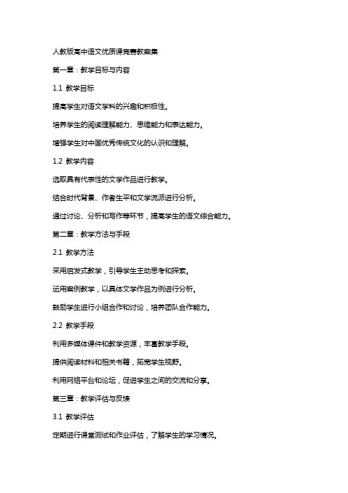 人教版高中语文课竞赛教案集