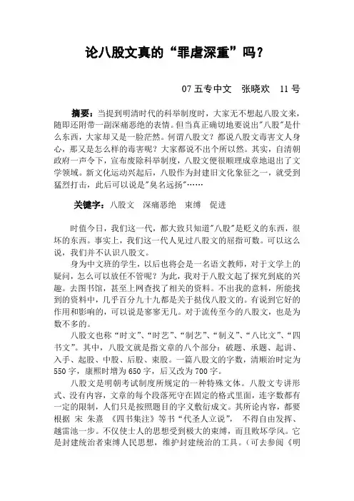 晓欢论文