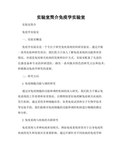 实验室简介免疫学实验室