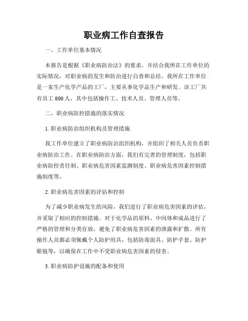职业病工作自查报告