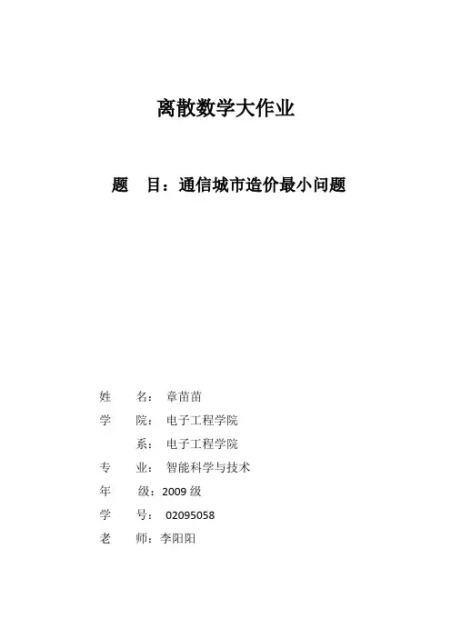 离散数学课程大作业