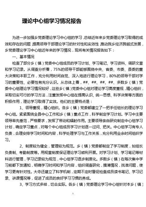 理论中心组学习情况报告