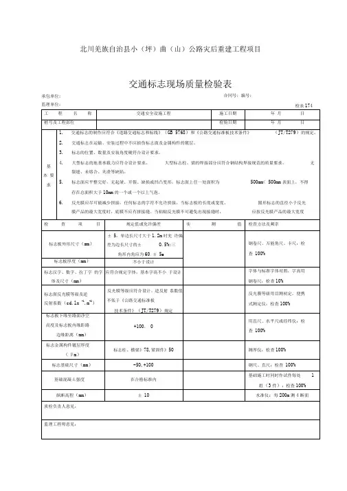 交通安全设施表格(9张)(DOC)