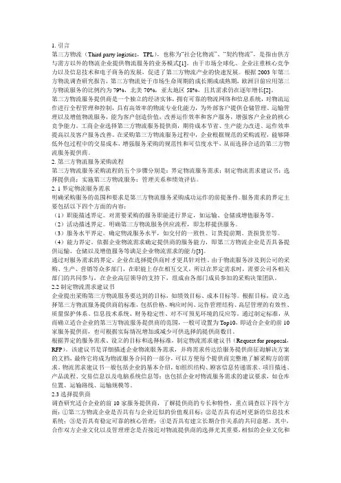 第三方物流操作流程