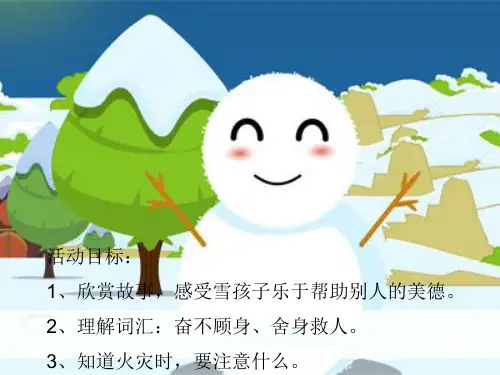 幼儿园大班语言活动故事《雪孩子》PPT课件