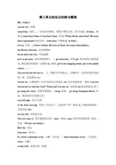 牛津英语六年下册第三单元知识点归纳与整理