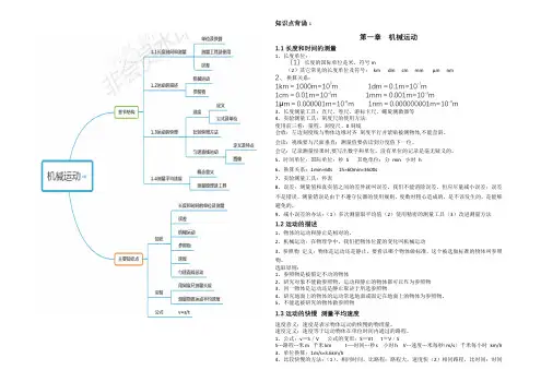 八年级物理上册前三章思维导图加知识点及练习